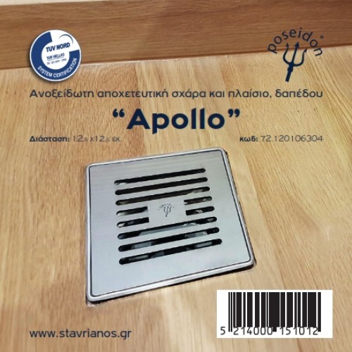 Σχαράκι δαπέδου απλό POSEIDON Απόλλων 12x12 cm
