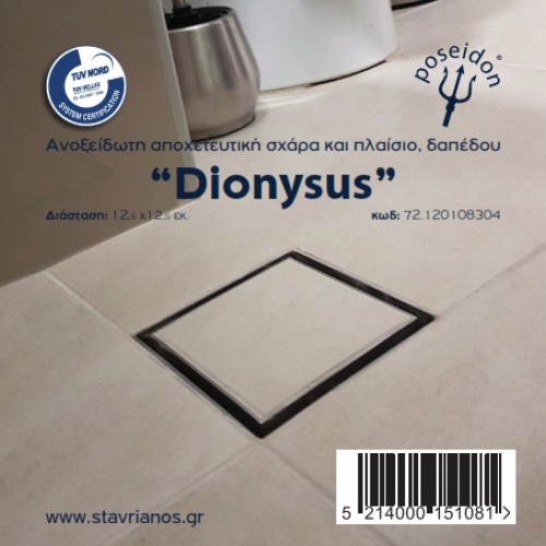 Σχαράκι δαπέδου απλό POSEIDON Διόνυσος 12x12 cm Σχαράκι δαπέδου απλό POSEIDON Διόνυσος 12x12 cm